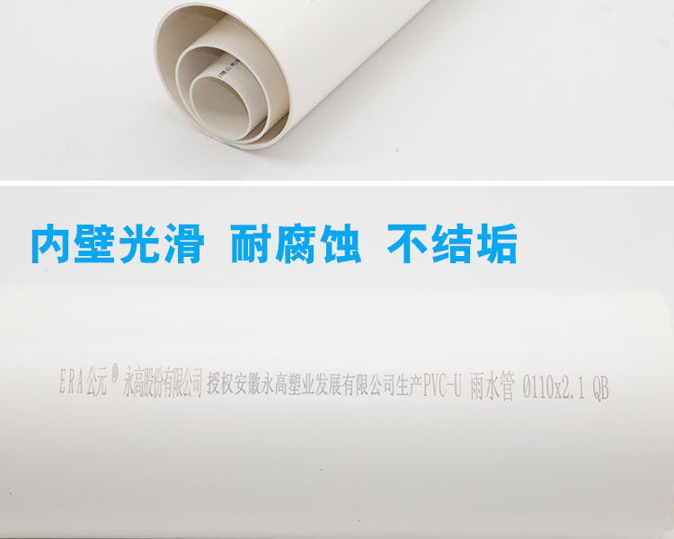 公元UPVC雨水管第4張