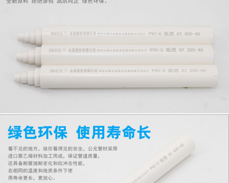 公元UPVC電工套管第3張