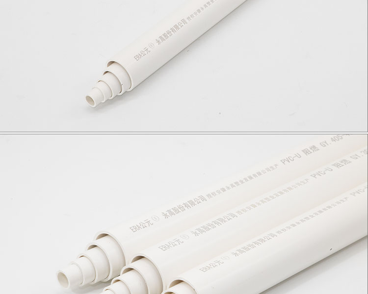 公元UPVC電工套管第4張