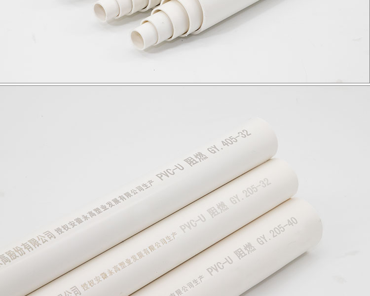 公元UPVC電工套管第5張