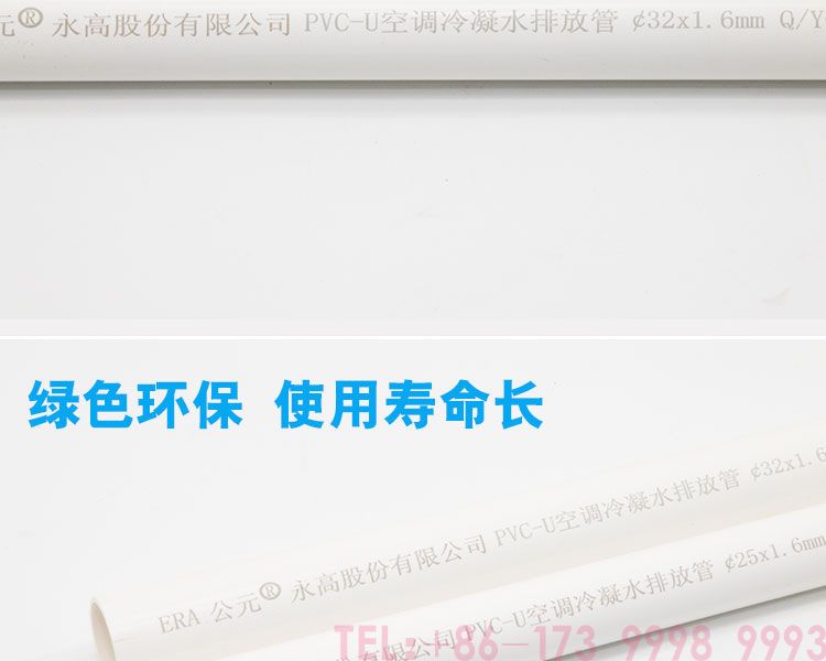pvc空調(diào)冷凝水管--公元管道詳情_03.jpg