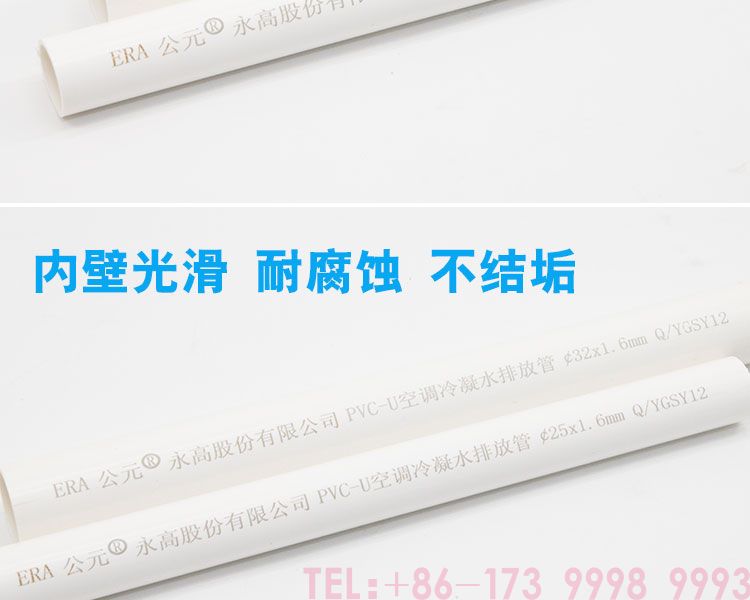 pvc空調(diào)冷凝水管--公元管道詳情_04.jpg