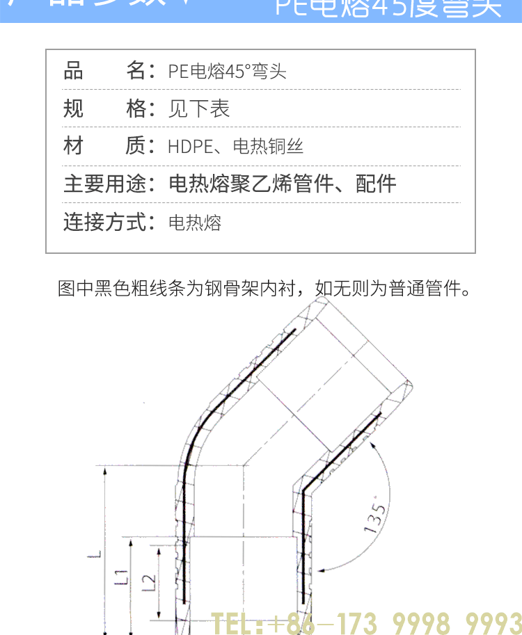 電熔45度彎頭_02.png