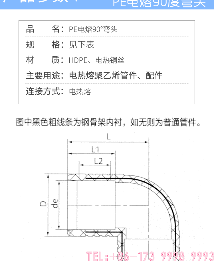 電熔90度彎頭_02.png