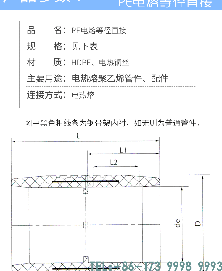 電熔等徑直接詳情_02.png