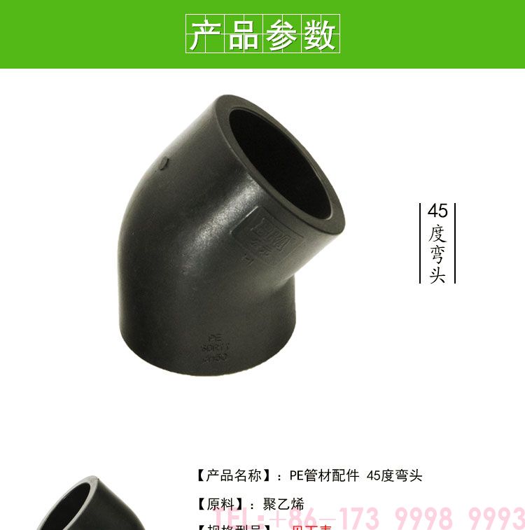 PE45 градус?в л?коть PE труби ф?тинги1