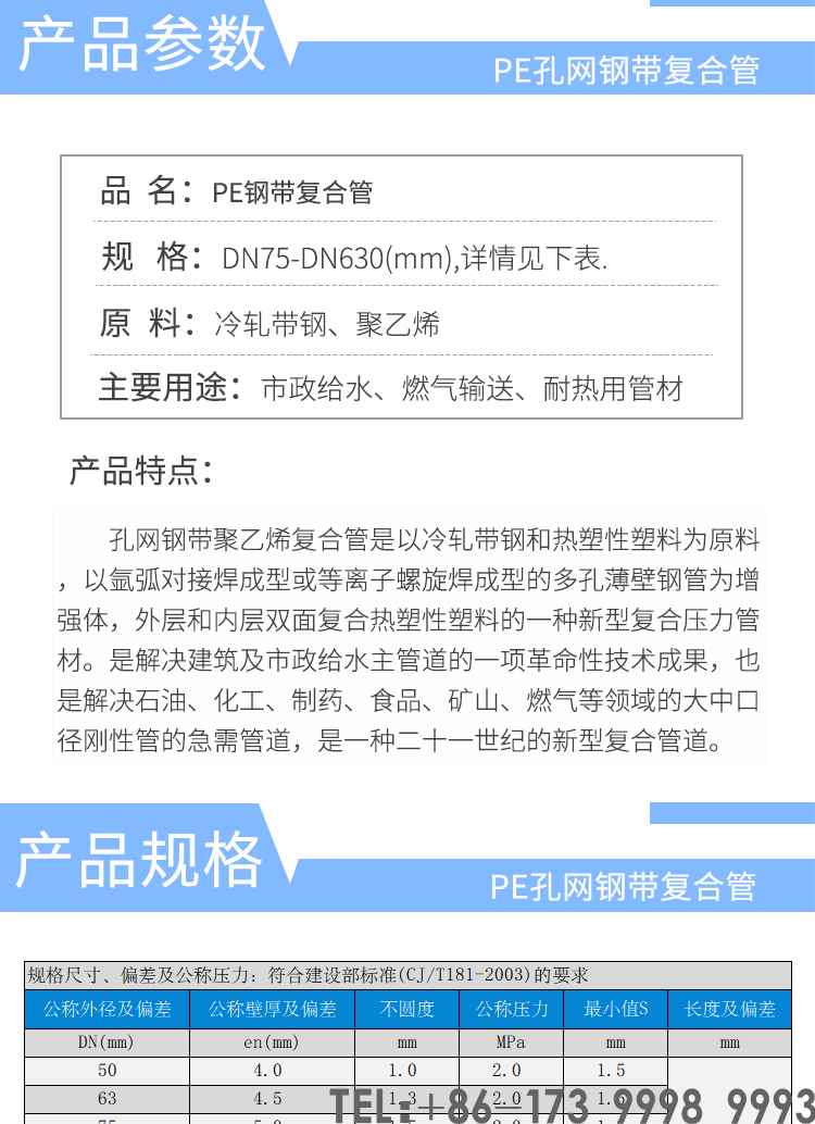 PE孔網鋼帶管-詳情_02.png