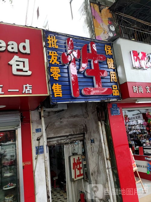 跨界與合規 零售行業中的性保健品與鞋帽商品經營之道