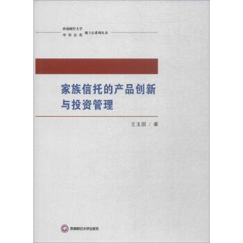 家族信托的產品創新與投資管理