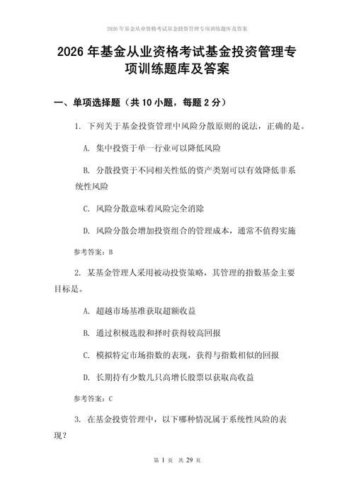 2026年基金從業資格考試基金投資管理專項訓練題庫及答案.docx